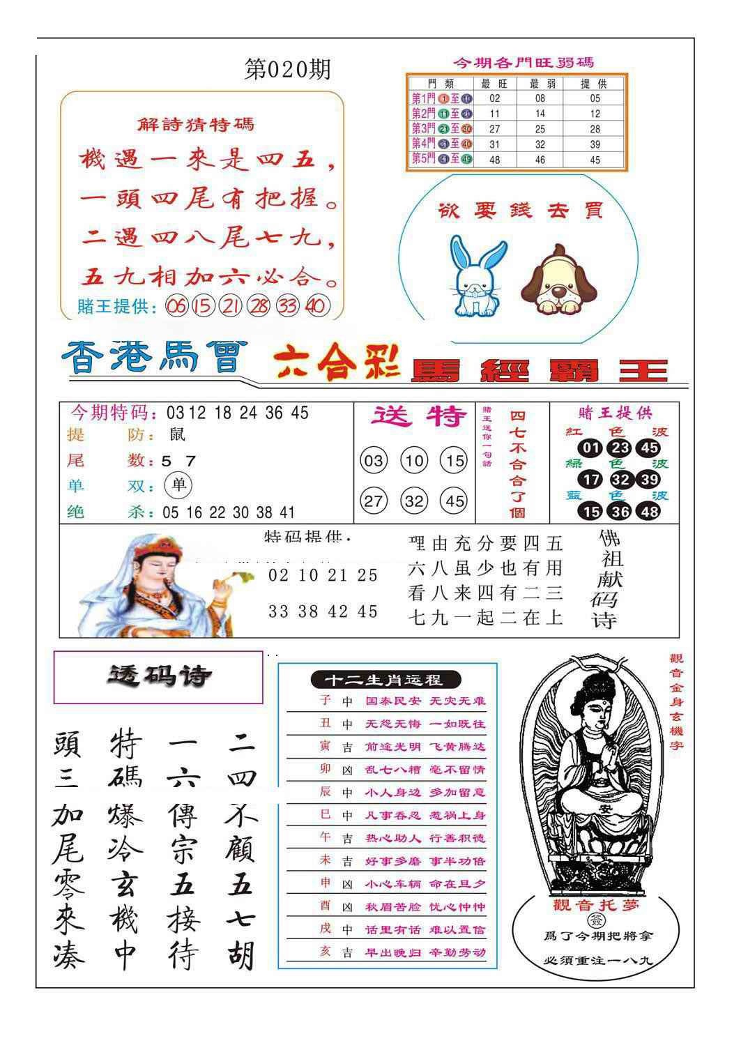 020期马经霸王[图]