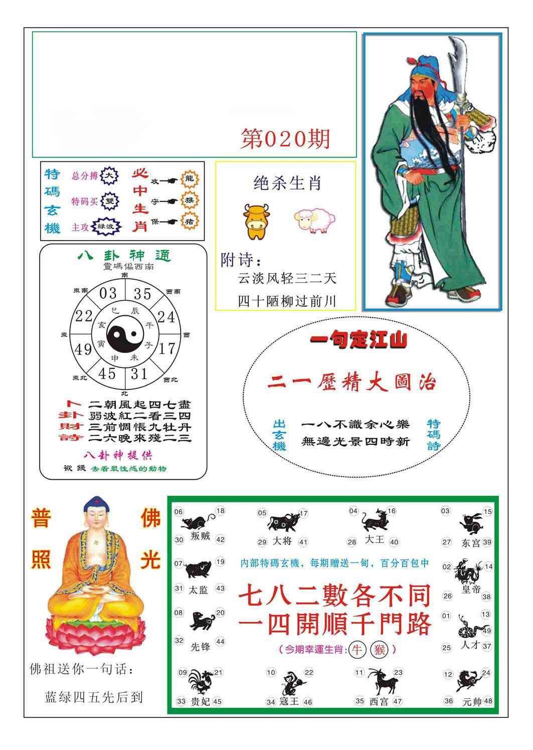 020期关公砍杀[图]