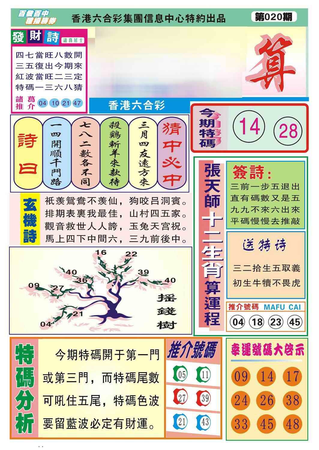 020期诸葛神算[图]