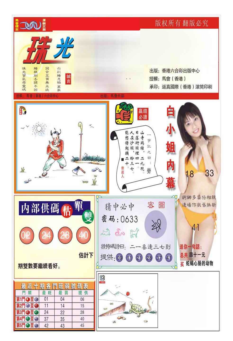 020期珠光宝气A（新图）[图]