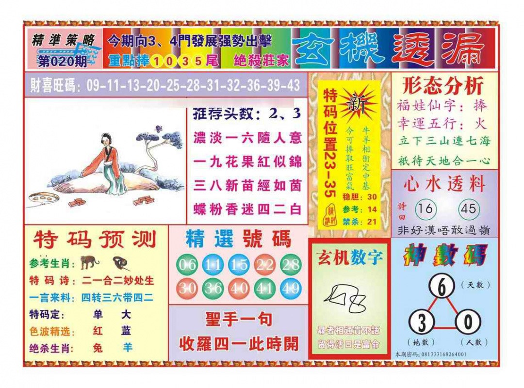 020期玄机透漏（新图）[图]