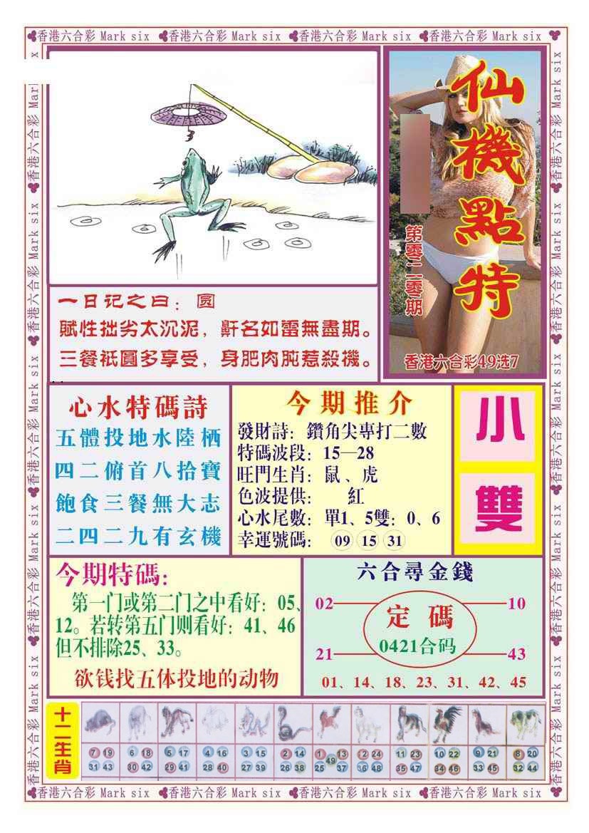 020期仙机点特（新图）[图]