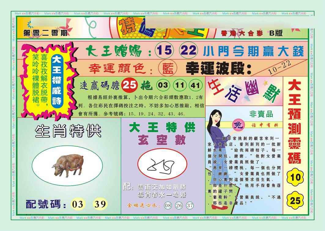 020期特码大王B（新图）[图]