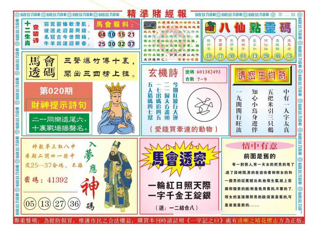 020期精准赌经报B（新图）[图]