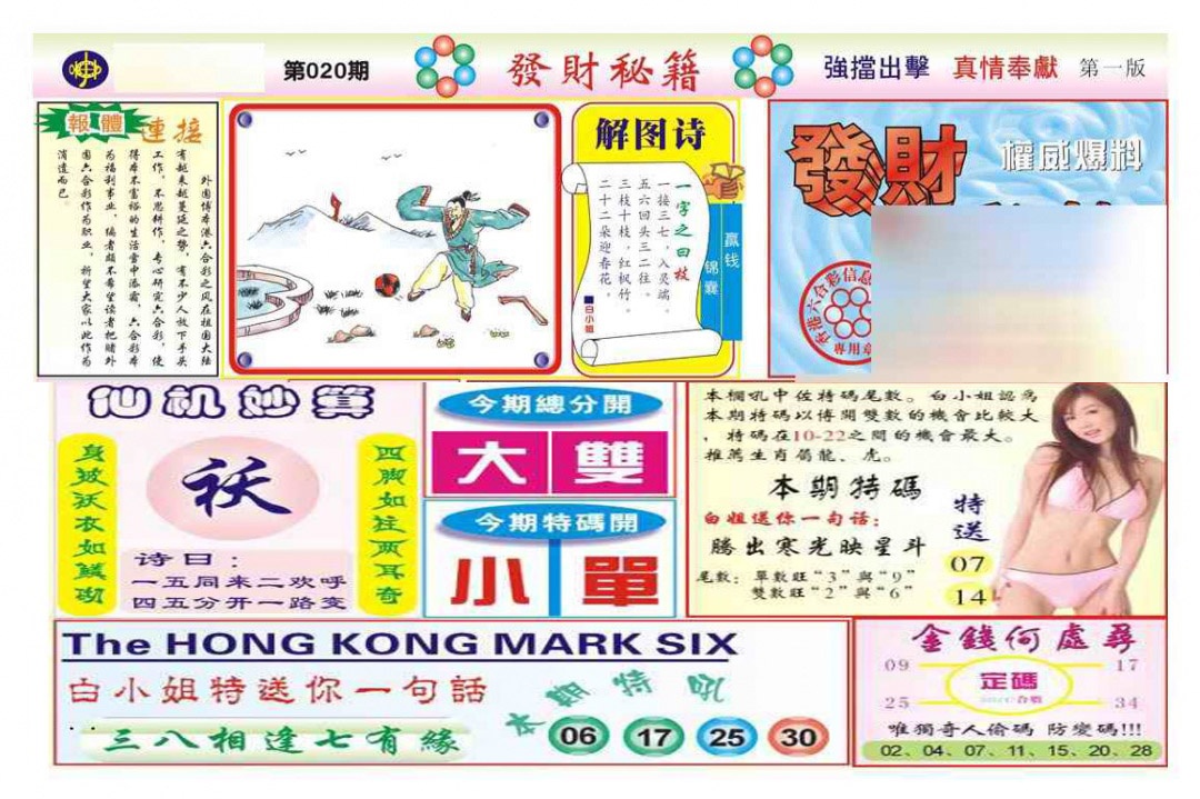 020期发财秘籍A（新图）[图]
