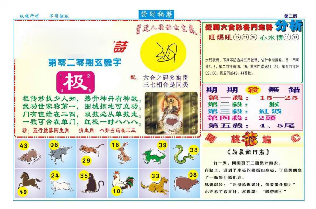 020期发财秘籍B（新图）[图]