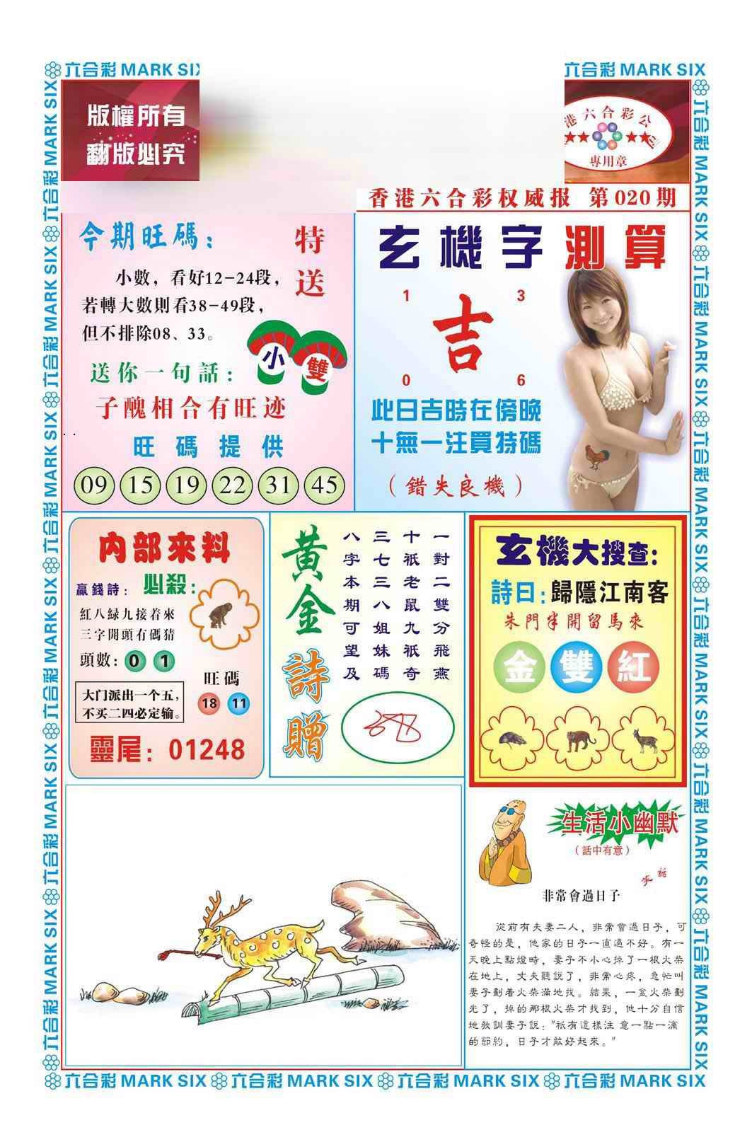 020期赌彩曾机（新图）[图]