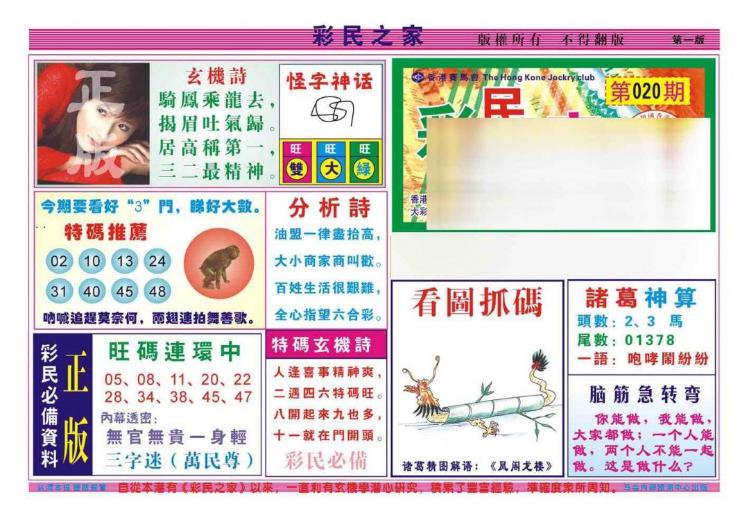 020期彩民之家A（新图）[图]