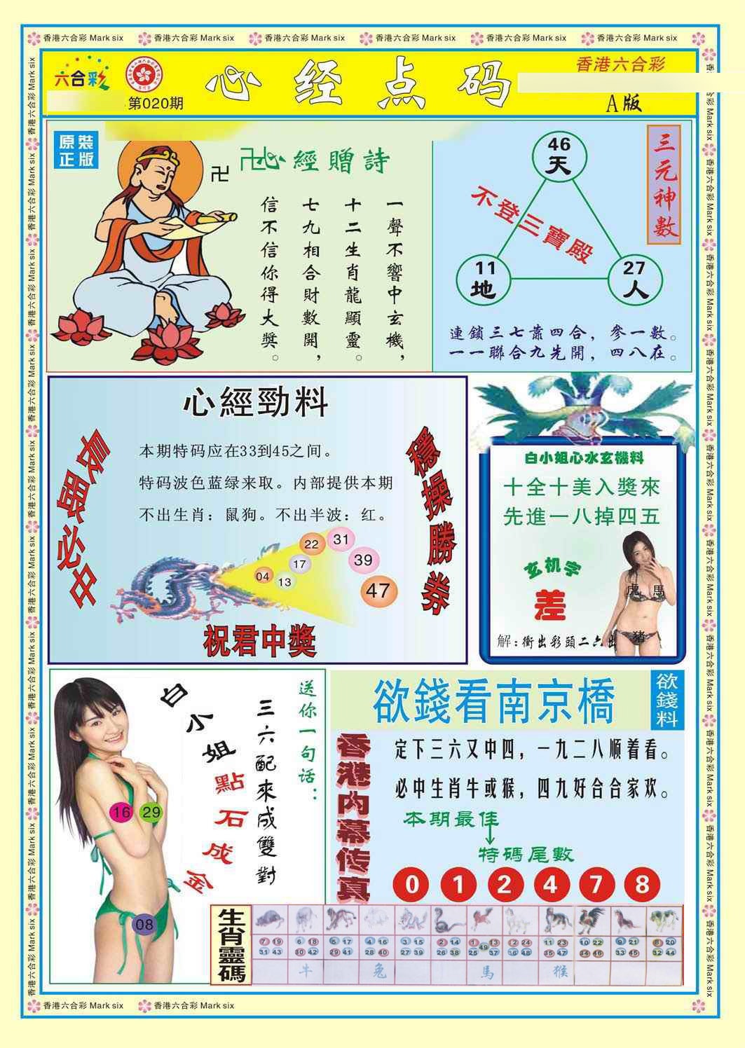 020期心经点码a（新图）[图]
