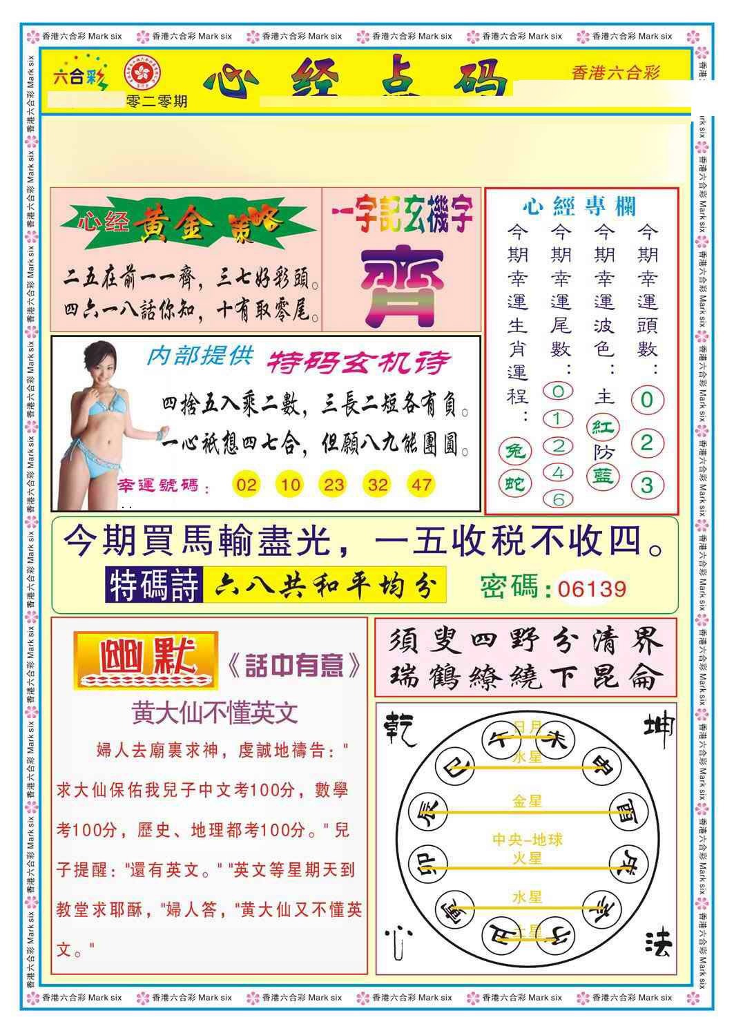 020期心经点码b（新图）[图]