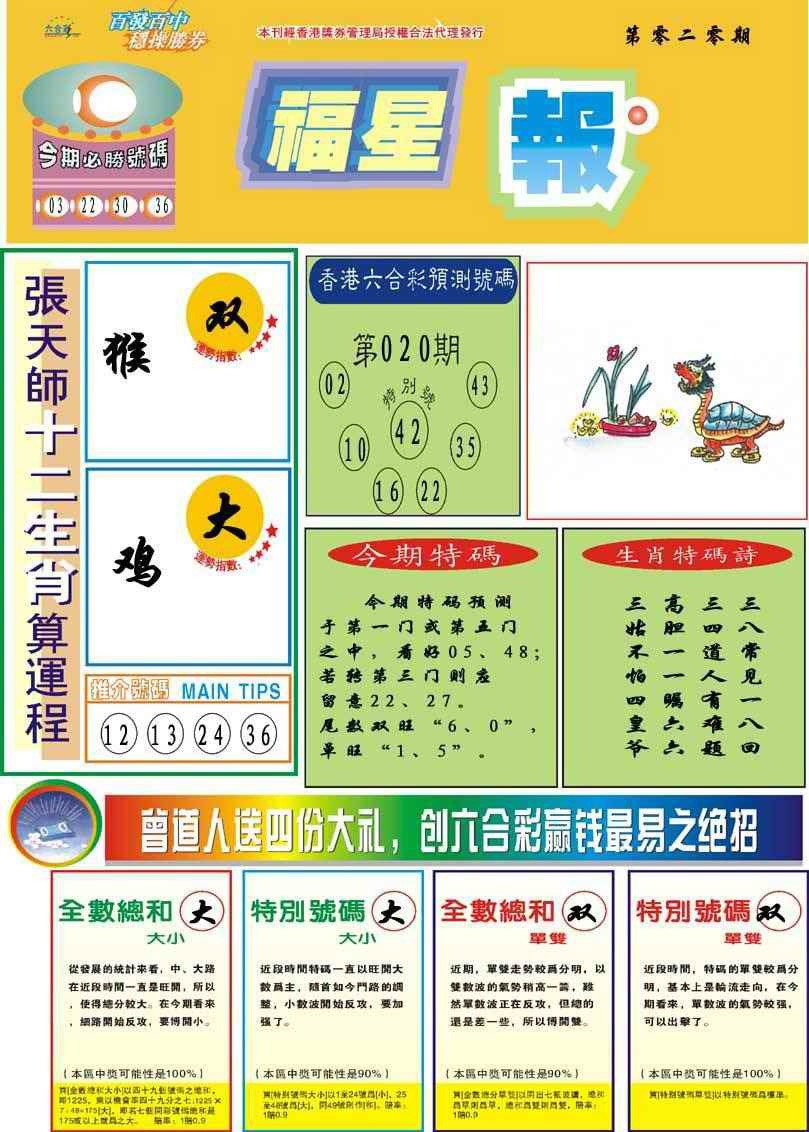 020期福星报[图]
