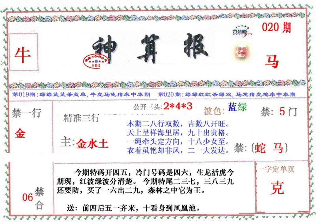 020期神算报[图]