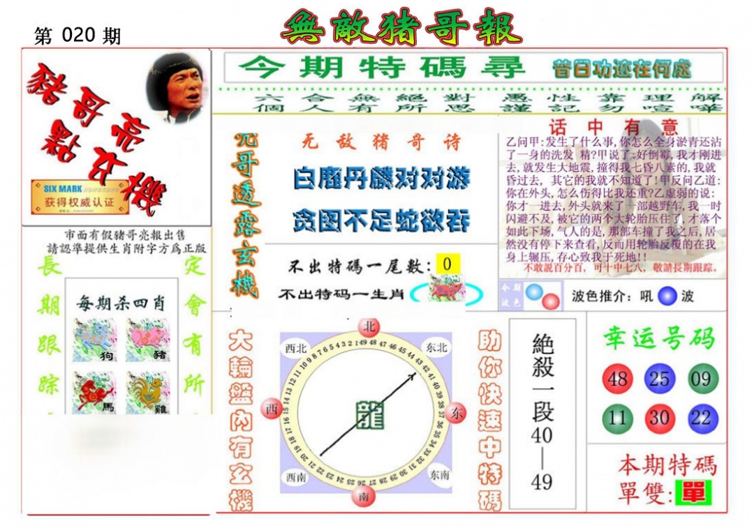 020期无敌猪哥报[图]