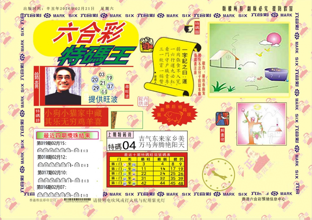 020期特码王[图]