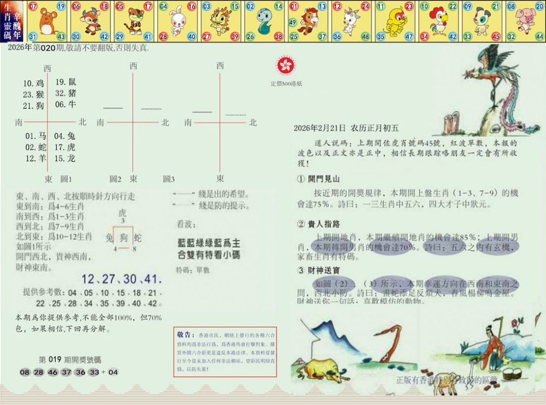 020期正版澳门足球报[图]