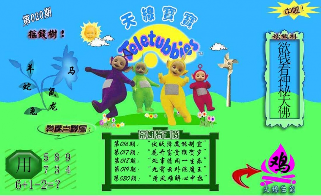 020期正版天线宝宝C[图]