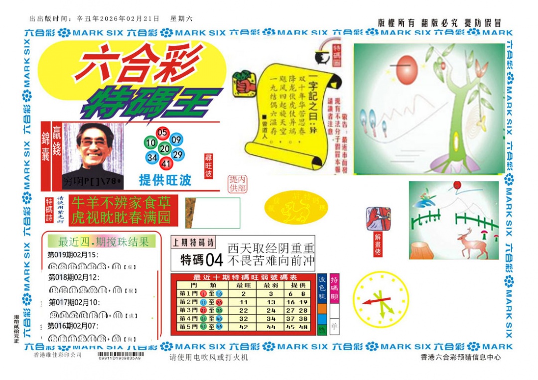 020期新特码王[图]