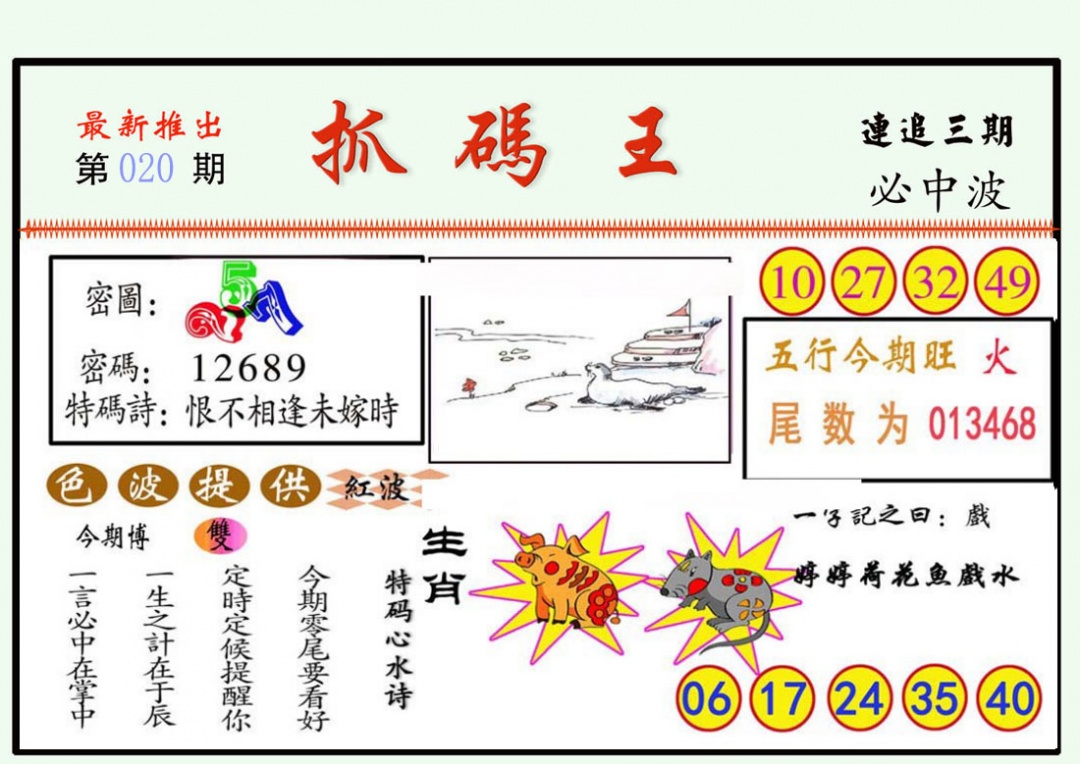 020期抓码王[图]