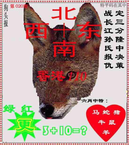 020期狗头报[图]