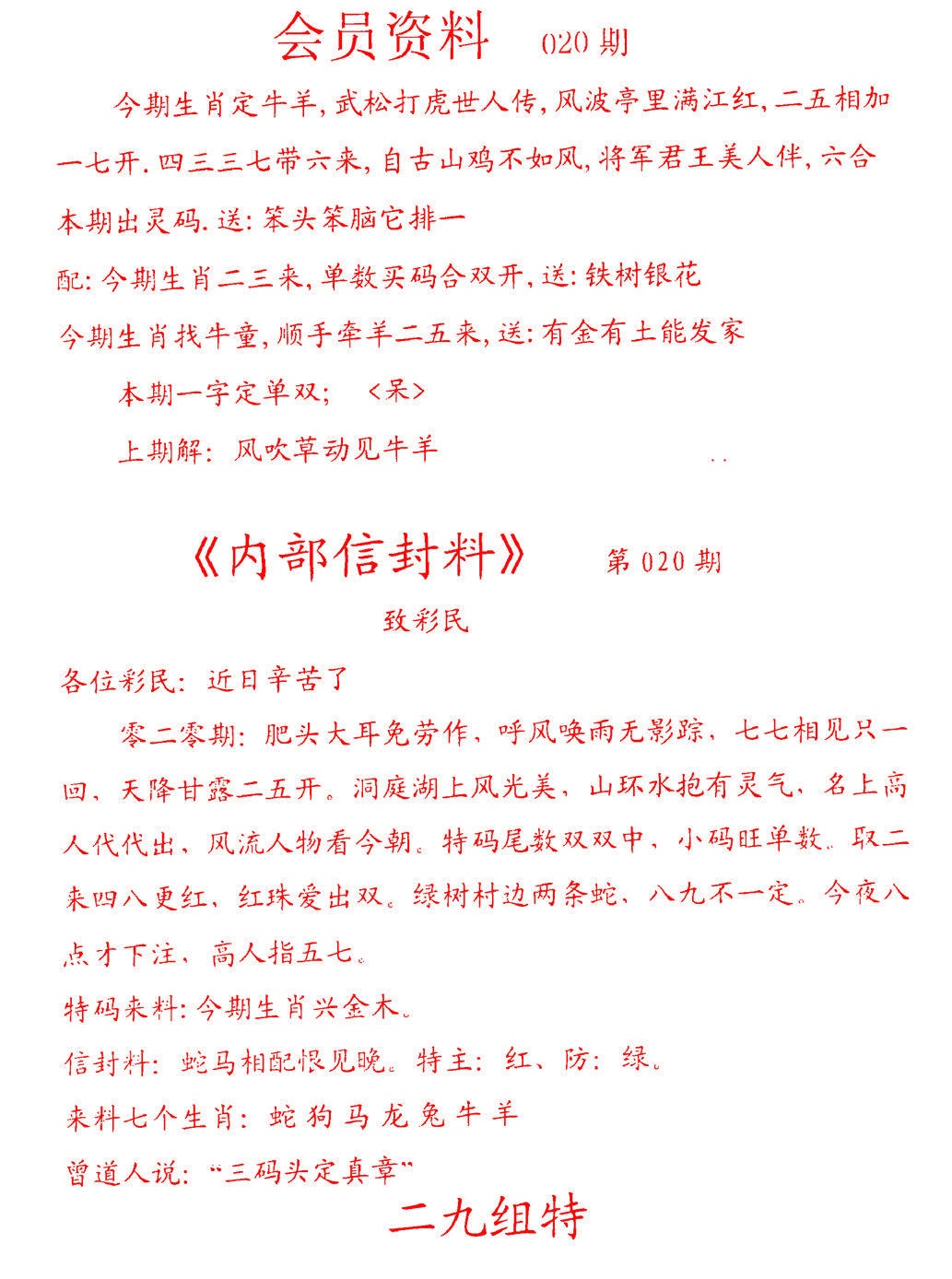 020期彩民信封[图]