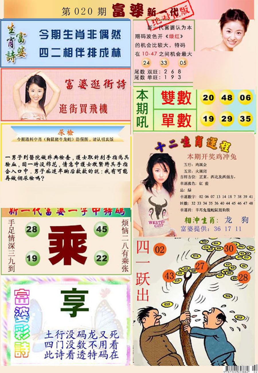 020期新一代富婆[图]