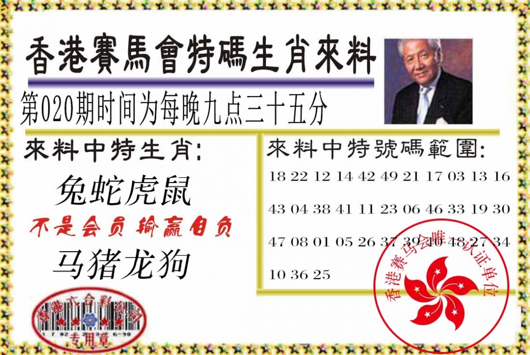 020期特码生肖来料[图]