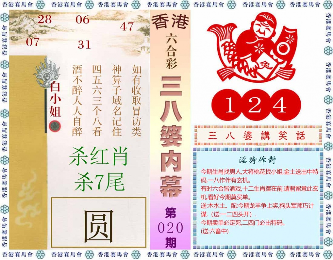 020期三八婆内幕(彩)[图]