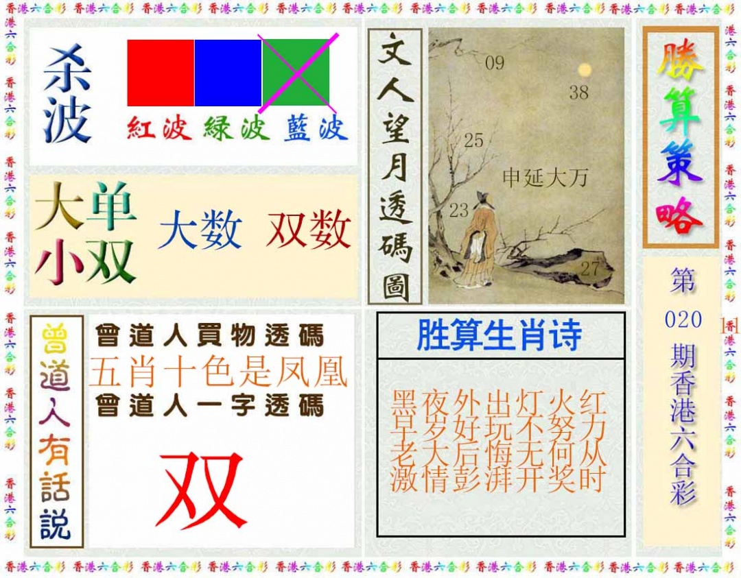 020期胜算策略(彩)[图]