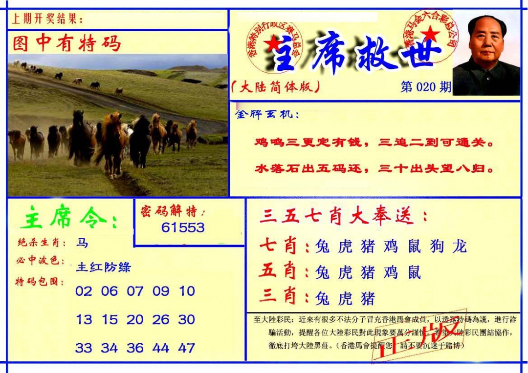 020期主席救世报[图]