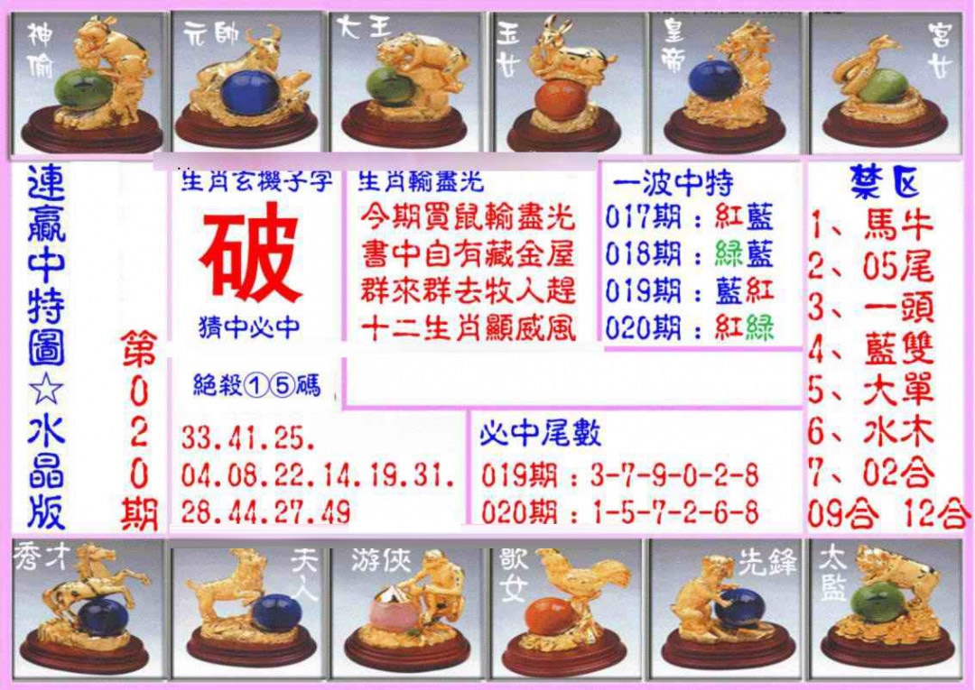 020期连赢中特图（水晶版）[图]