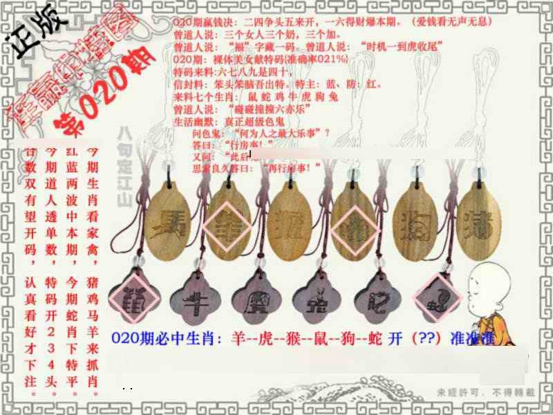 020期连赢中特图[图]