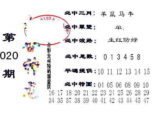 020期六合神龙[图]