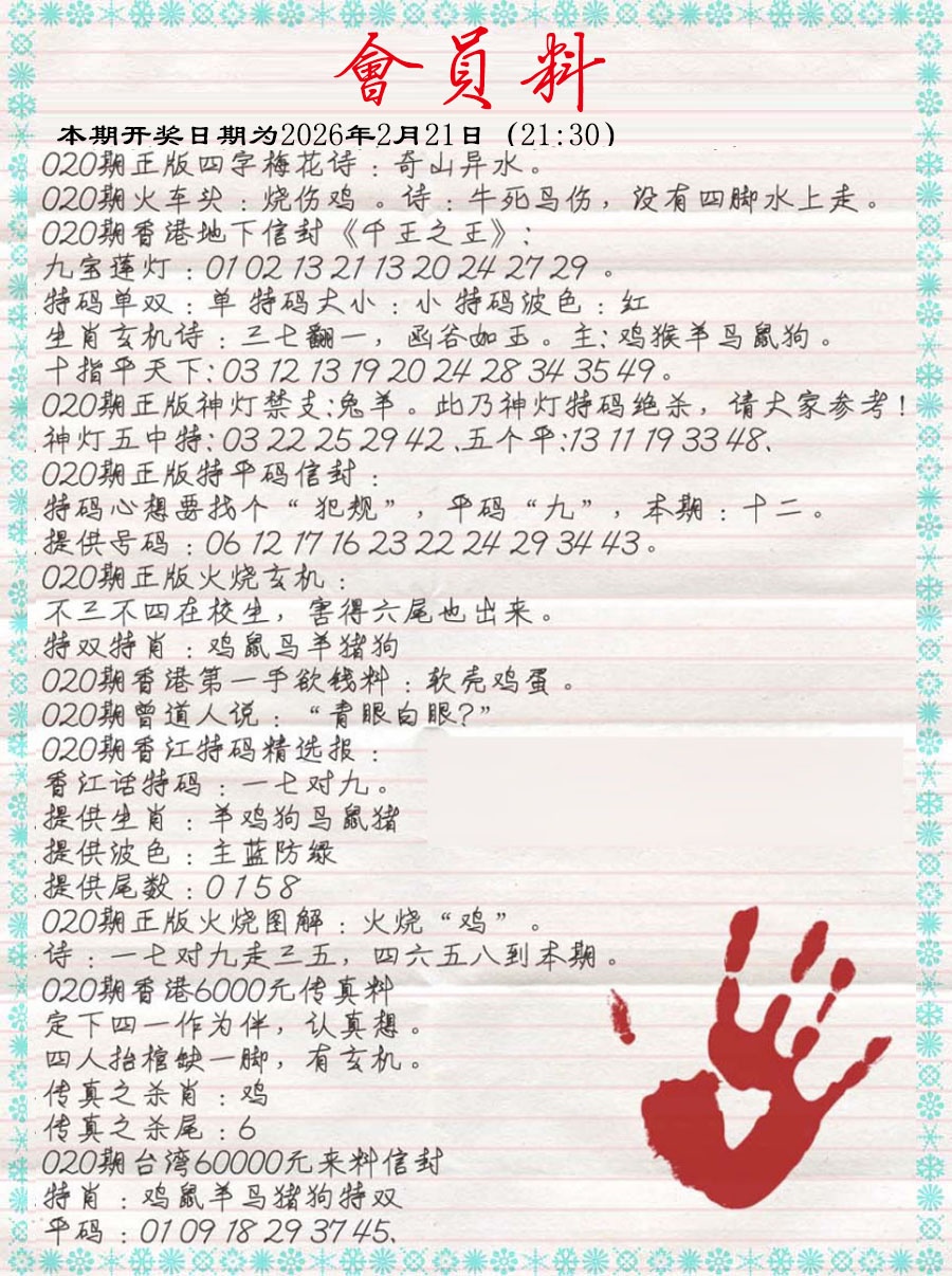 020期会员料[图]