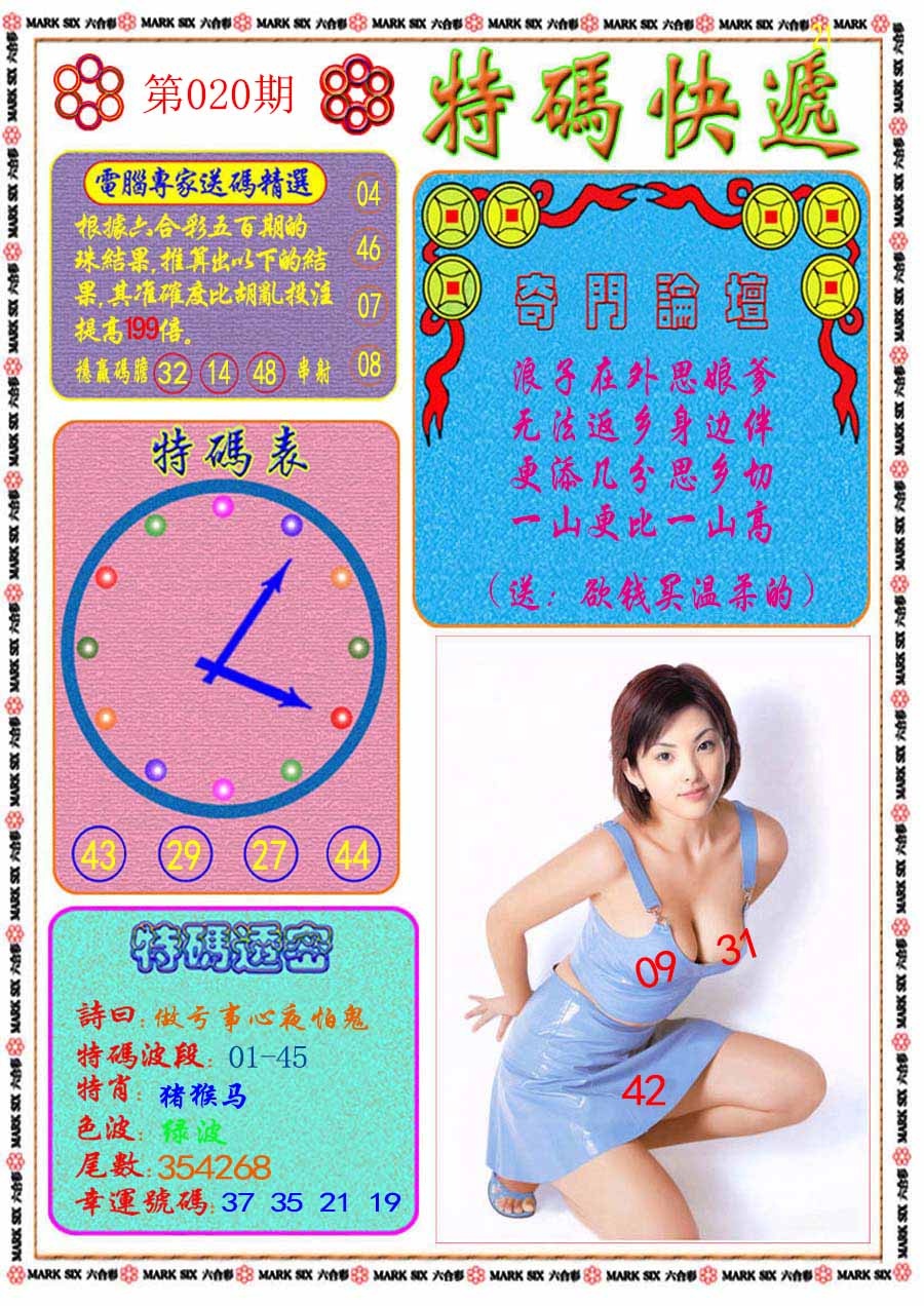 020期特码快递[图]