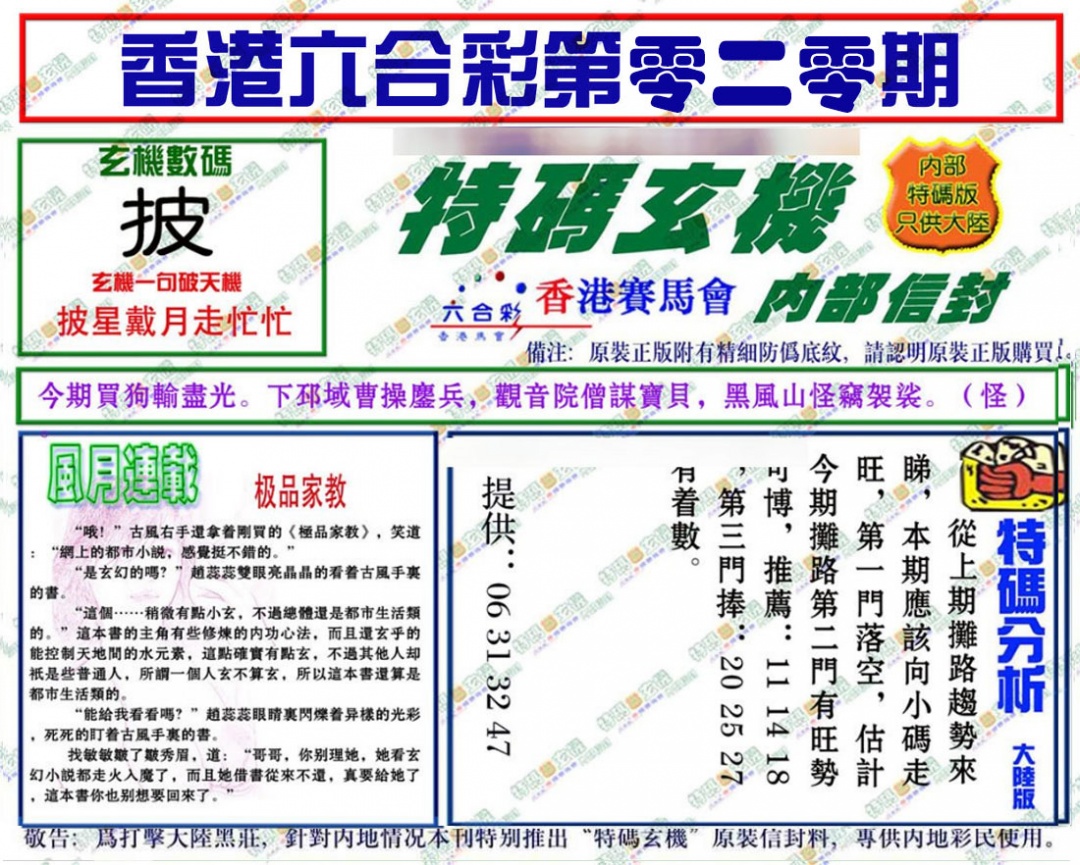 020期特码玄机[图]