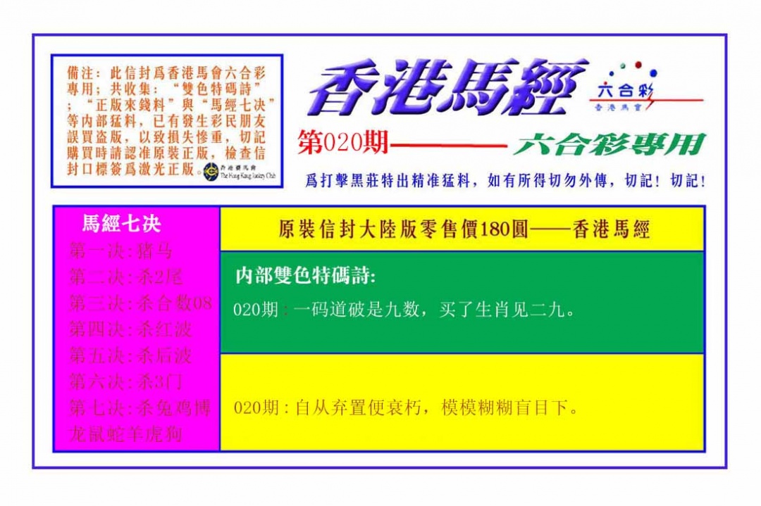 020期香港马经[图]