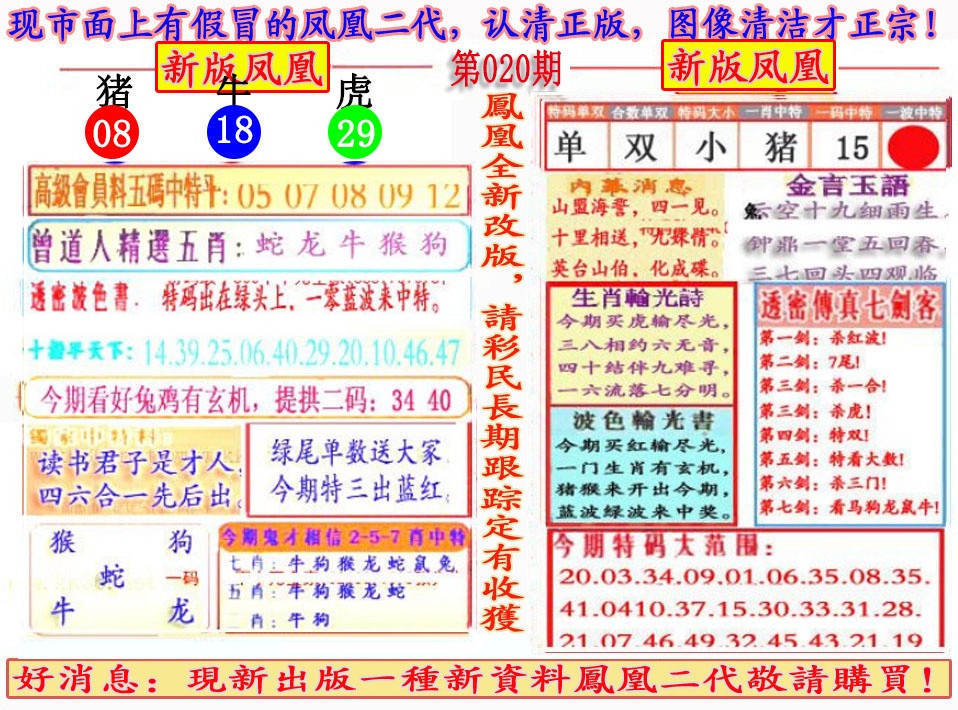 020期另二代凤凰报[图]