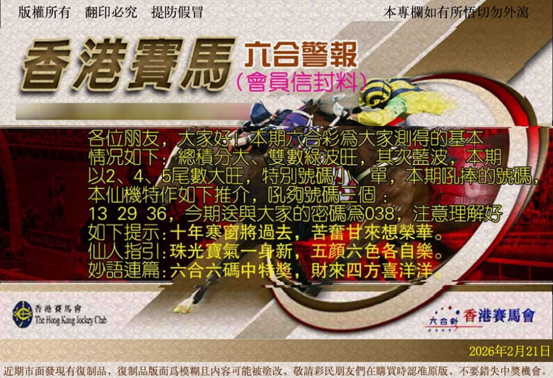 020期六合警报[图]