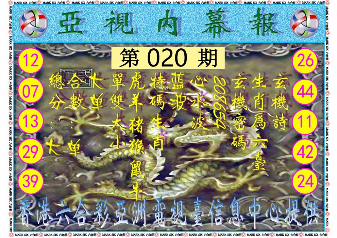 020期亚视内幕报[图]