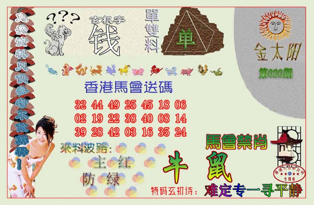 020期金太阳[图]