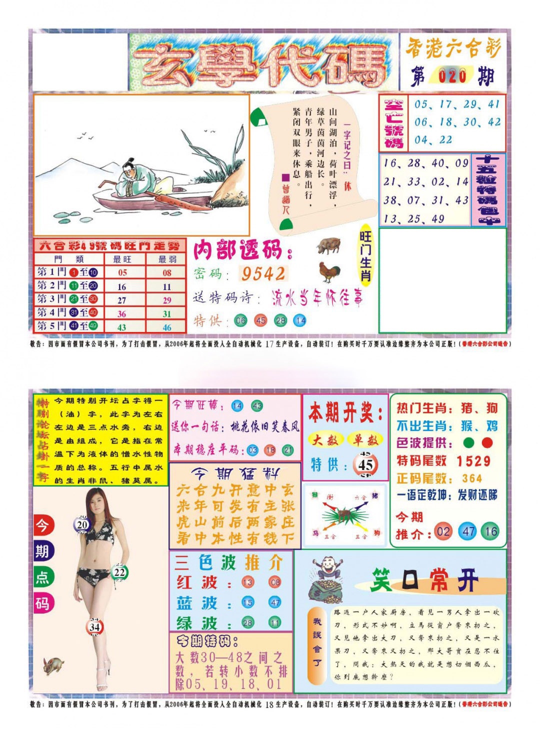 020期玄学代码[图]