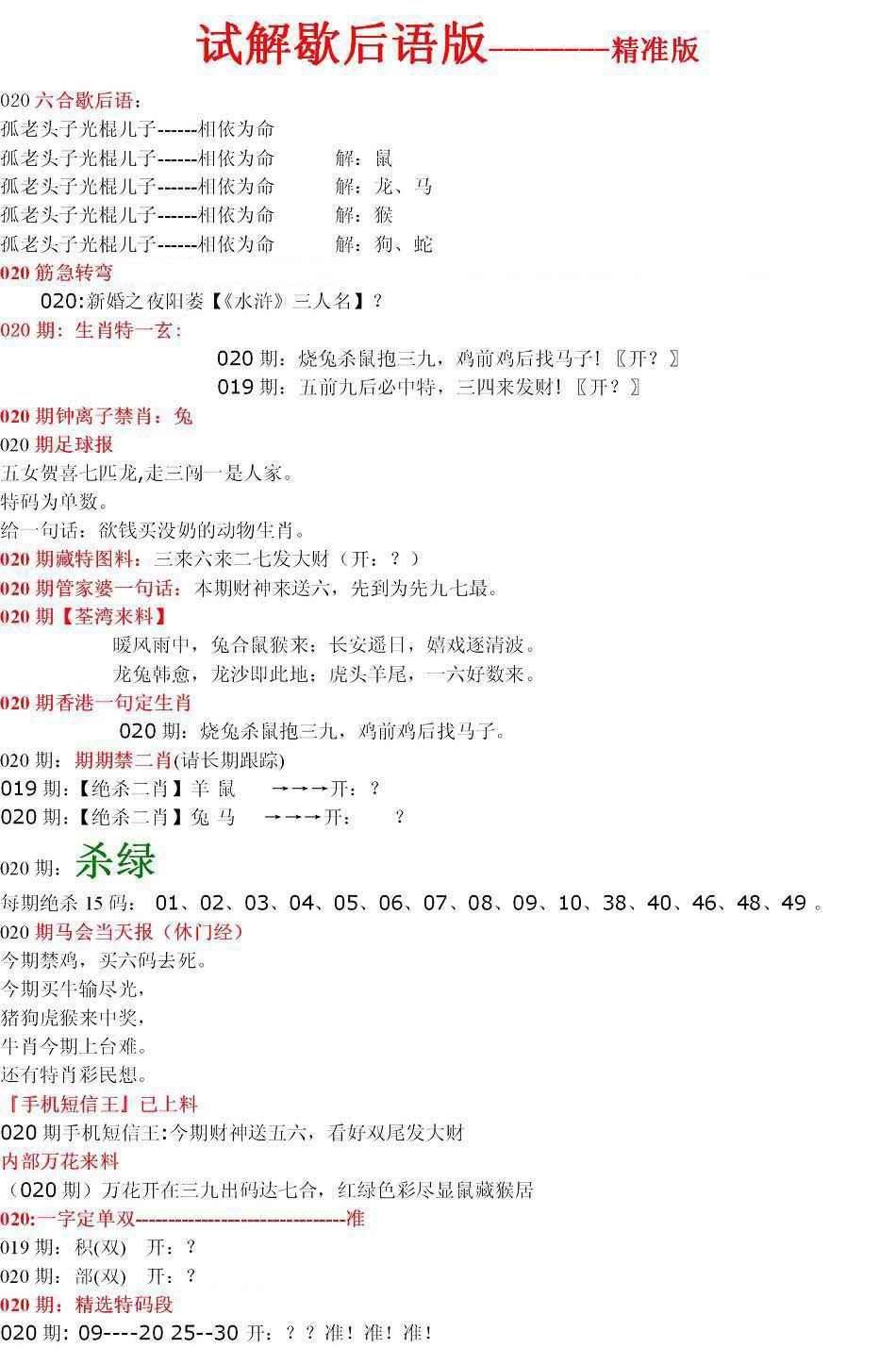 020期六合一点红B[图]