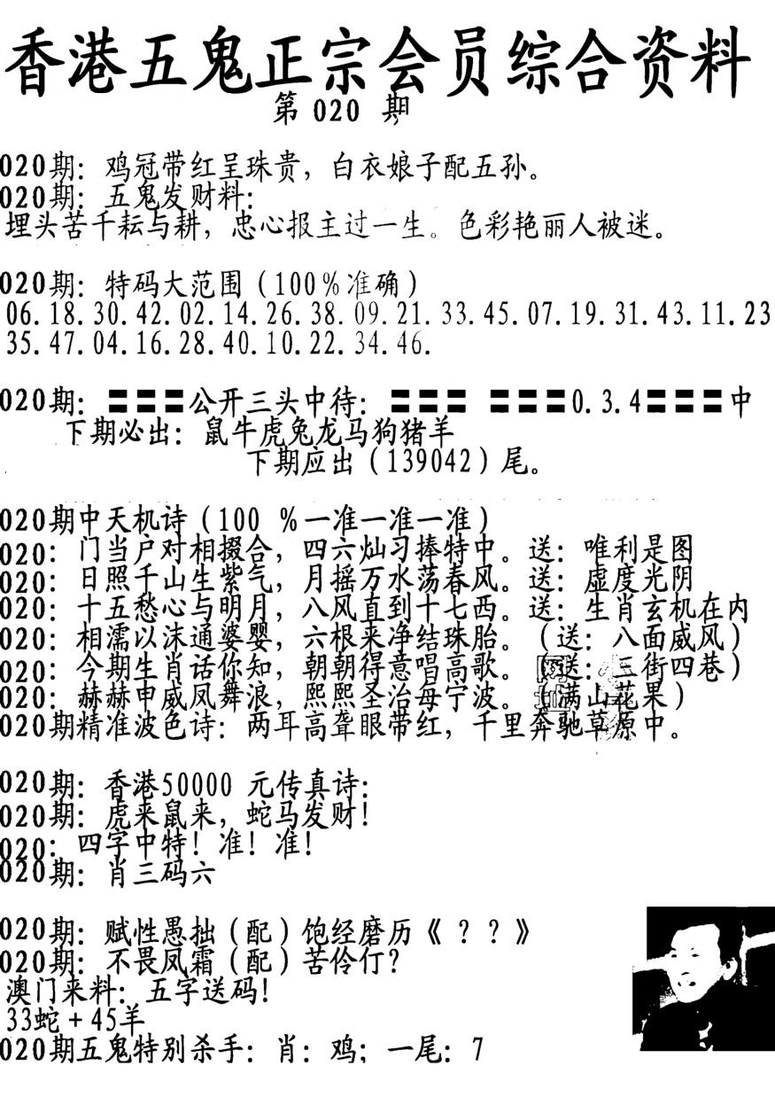 020期蛇报A[图]