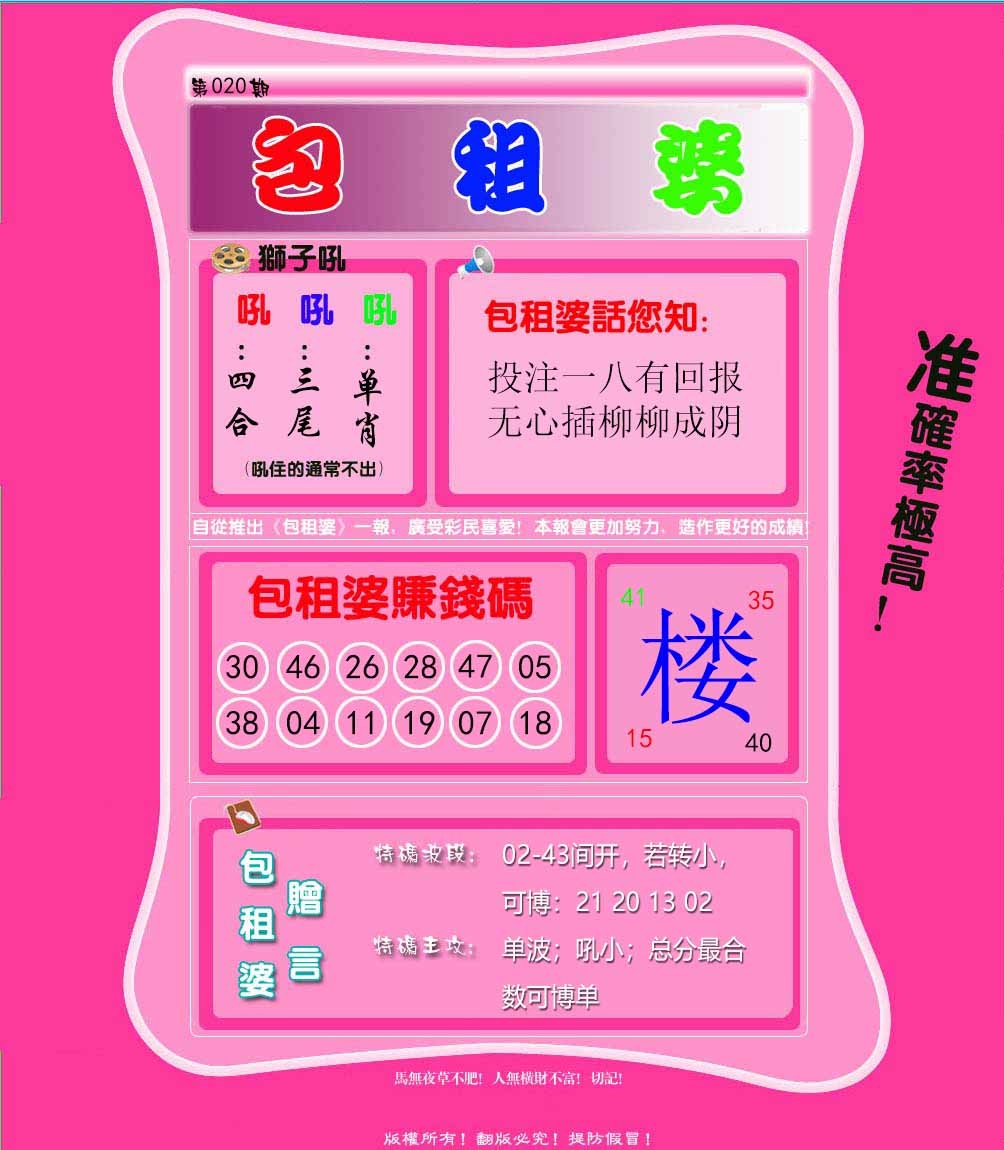 020期包租婆[图]