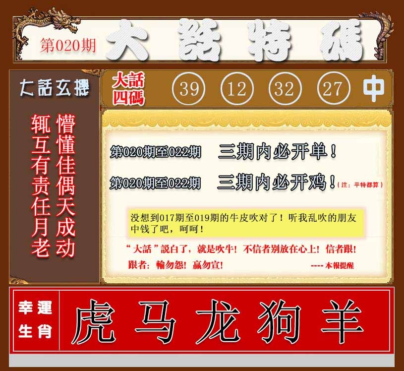 020期大话特码[图]