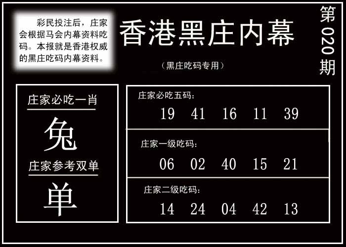 020期香港黑庄内幕[图]