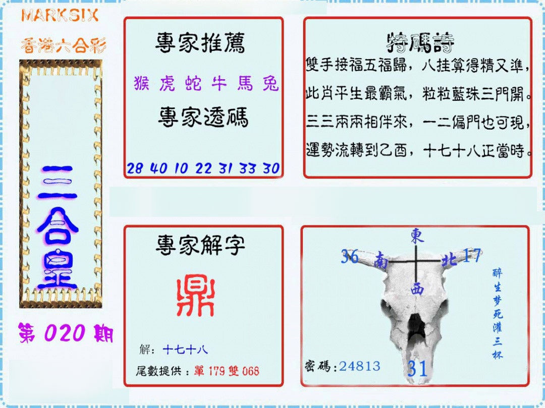 020期三合皇[图]