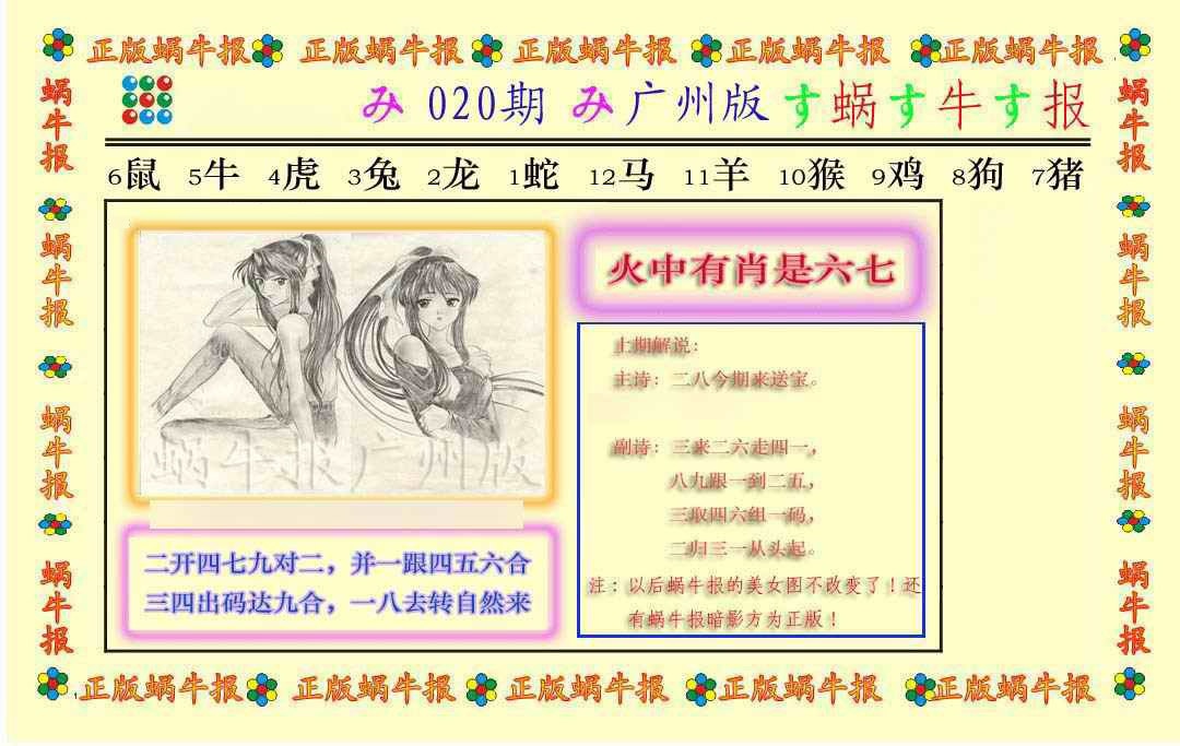 020期正版蜗牛报[图]