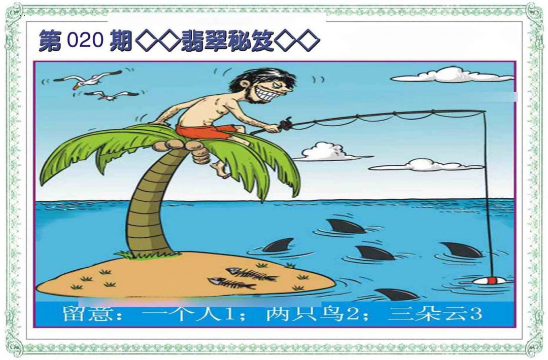 020期翡翠秘笈(信封)[图]