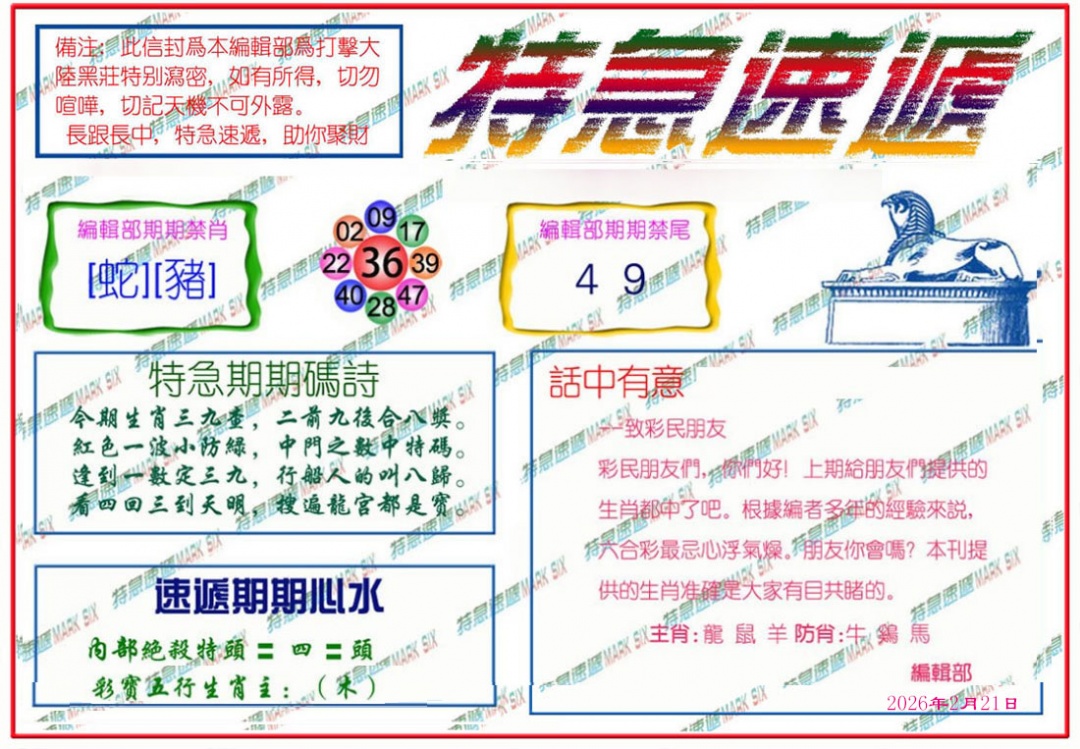 020期特急速递[图]